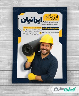 طرح تراکت ایزوگام