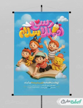 پوستر بازگشایی مدارس