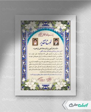 طرح لایه باز لوح تقدیر آتش نشانی