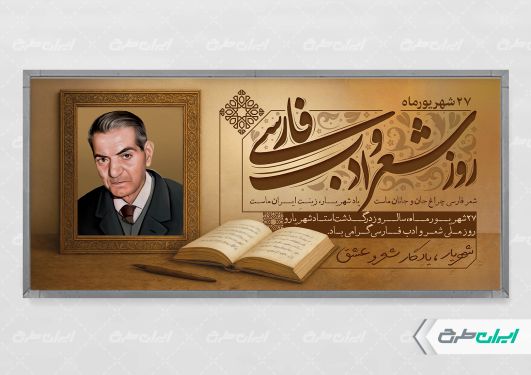 پلاکارد روز شعر و ادب پارسی