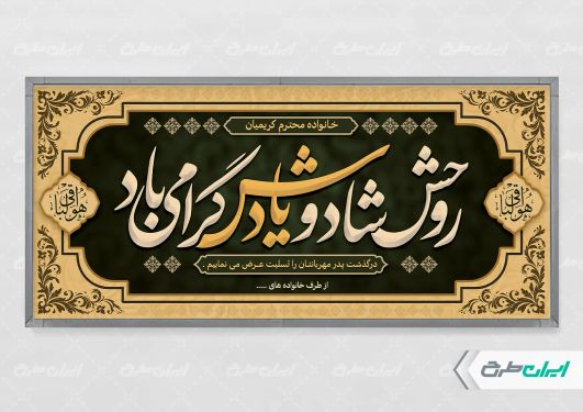 طرح لایه باز پلاکارد تسلیت