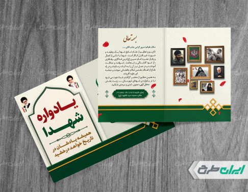 طرح کارت دعوت مراسم یادواره شهدا