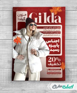 طرح لایه باز تراکت فروشگاه پوشاک زنانه