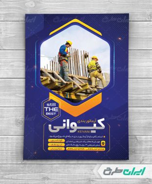 طرح لایه باز تراکت آرماتور بندی