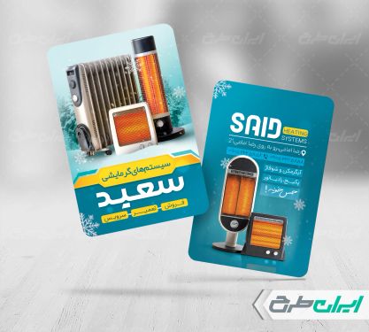 طرح کارت ویزیت فروشگاه سیستم گرمایشی