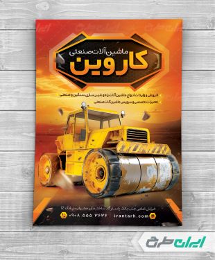 طرح تراکت ماشین آلات صنعتی