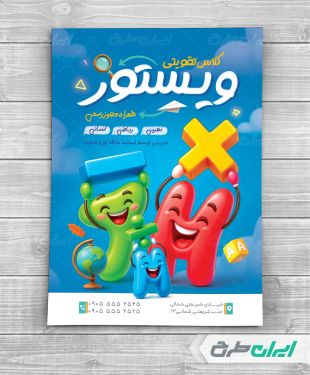 طرح تراکت کلاس تقویتی