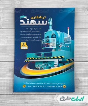 طرح لایه باز تراکت تراشکاری