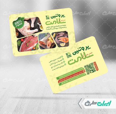 کارت ویزیت فروشگاه مرغ و ماهی
