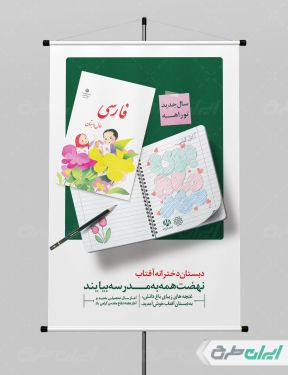 پوستر بازگشایی مدارس