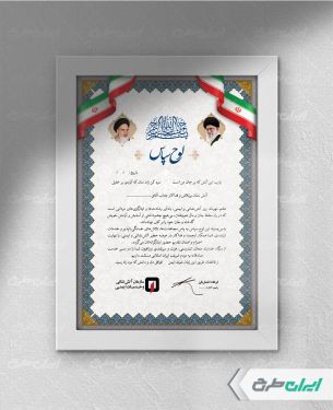 طرح لوح تقدیر آتش نشانی