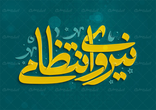 طرح تایپوگرافی نیروی انتظامی