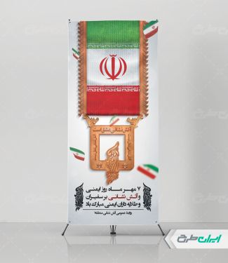 طرح استند روز آتش نشانی