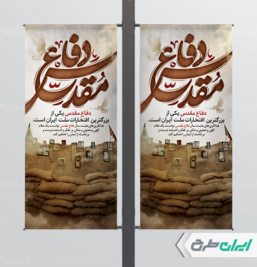 طرح لمپست هفته دفاع مقدس