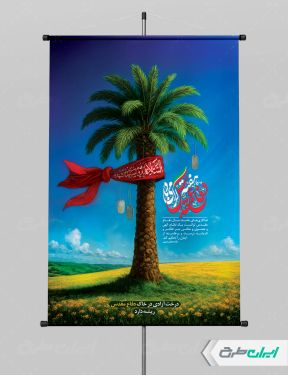 طرح لایه باز پوستر هفته دفاع مقدس