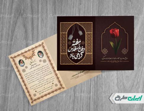 کارت دعوت مراسم یادواره شهدا