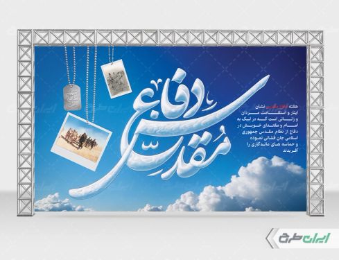 طرح بنر هفته دفاع مقدس
