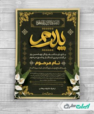 طرح آگهی ترحیم