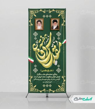 طرح لایه باز استند هفته دفاع مقدس