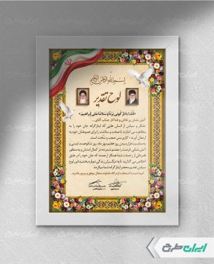 طرح لوح تقدیر آتش نشان