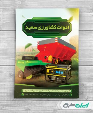 طرح لایه باز تراکت ادوات کشاورزی