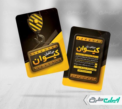 کارت ویزیت ماشین آلات صنعتی و راه سازی