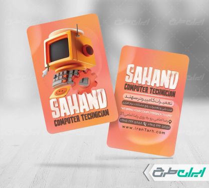 کارت ویزیت فروشگاه و تعمیرات کامپیوتر