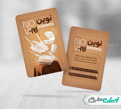 کارت ویزیت فروشگاه ظروف یکبار مصرف