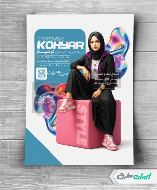 طرح تراکت فروشگاه پوشاک زنانه
