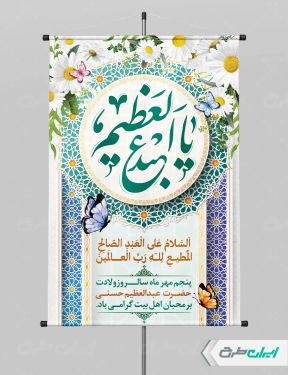 پوستر ولادت حضرت شاه عبدالعظیم (ع)