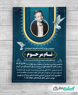 طرح لایه باز آگهی ترحیم