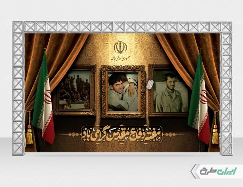 بنر هفته دفاع مقدس