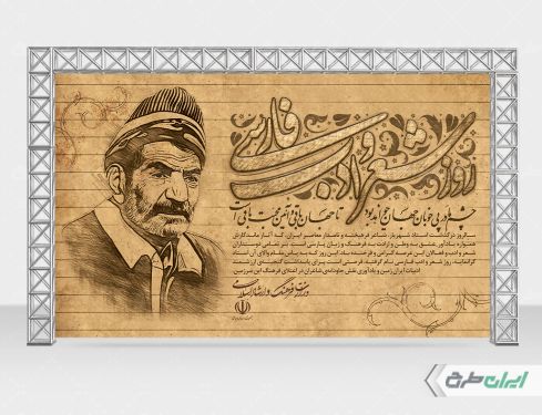 بنر روز شعر و ادب فارسی