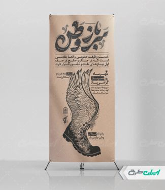 طرح استند روز سرباز