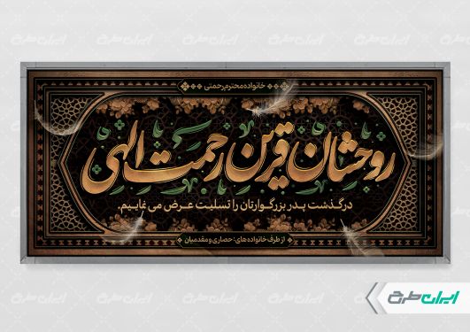 طرح لایه باز پلاکارد تسلیت