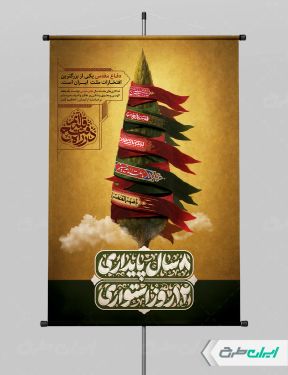 طرح لایه باز پوستر هفته دفاع مقدس