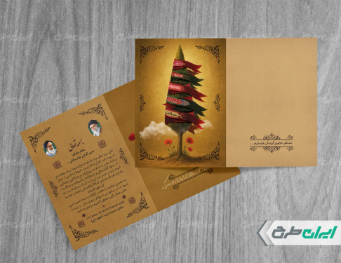 طرح لایه باز کارت دعوت مراسم یادواره شهدا