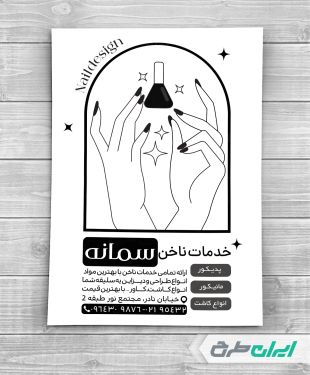 طرح تراکت ریسو خدمات کاشت ناخن