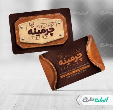 طرح کارت ویزیت فروشگاه محصولات چرمی