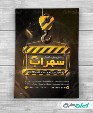 طرح لایه باز تراکت ماشین آلات صنعتی