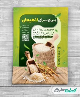طرح تراکت فروشگاه برنج و حبوبات