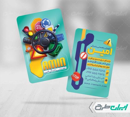کارت ویزیت آموزشگاه رانندگی