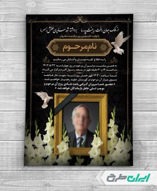 طرح لایه باز آگهی ترحیم