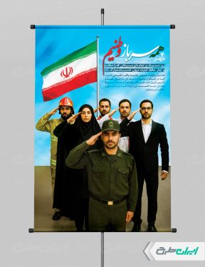 طرح لایه باز پوستر روز سرباز