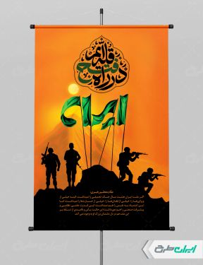 پوستر هفته دفاع مقدس