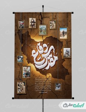 طرح لایه باز بنر هفته دفاع مقدس