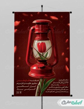 طرح بنر لایه باز هفته دفاع مقدس