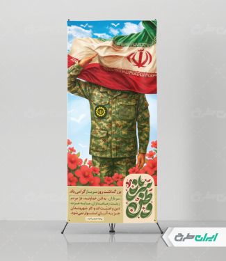طرح لایه باز استند روز سرباز