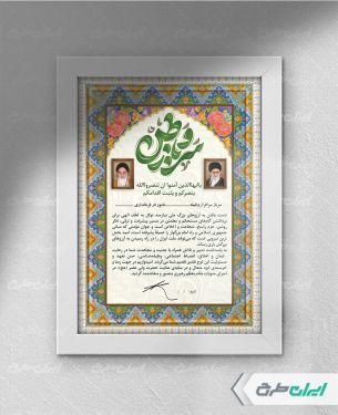 طرح لایه باز لوح تقدیر سرباز