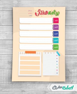 طرح لایه باز برنامه هفتگی و پلنر